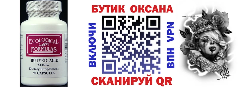 Купить где  Среднеуральск  БУТИРАТ жидкий экстази 