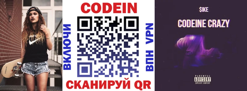 Codein напиток Lean (лин)  Купить закладки  Среднеуральск 